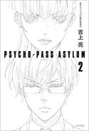 Psycho-Pass Asylum 2