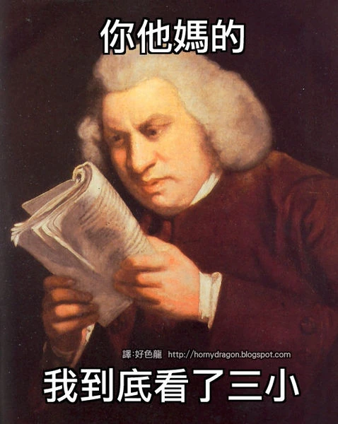 你他媽的我到底看了三小 Ptt鄉民百科 Fandom