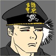 支語警察形象圖