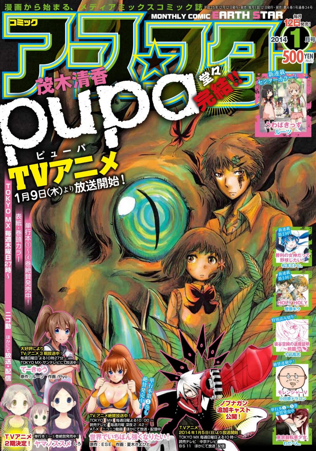 Manga Pupa Wiki Fandom Manga Pupa Wiki Fandom