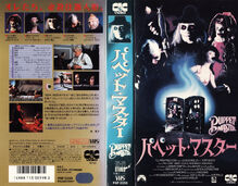 PUPPET-MASTER-1-JAPAN