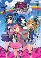 Pretty Rhythm Rainbow Live Anime Official Guide Book Front.png (1.32 MB)