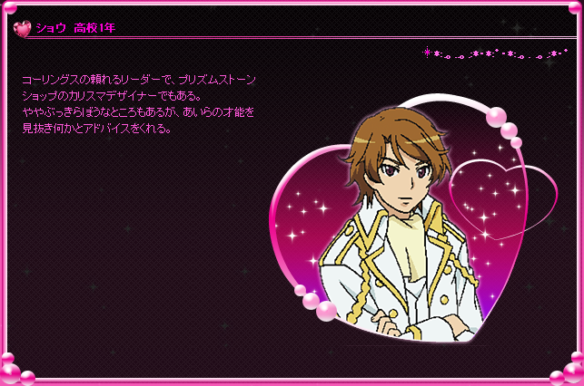 Shou Image Gallery Pretty Rhythm Wiki Fandom Shou Image Gallery Pretty Rhythm Wiki Fandom