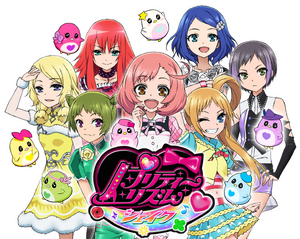 ファイル-プリティーリズムシェイク
