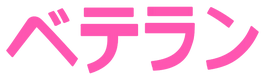 TeamVeteran
