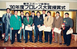 Tokyo Sports Puroresu Awards Ceremony 1990