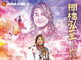 Hiroshi Tanahashi Final Homecoming
