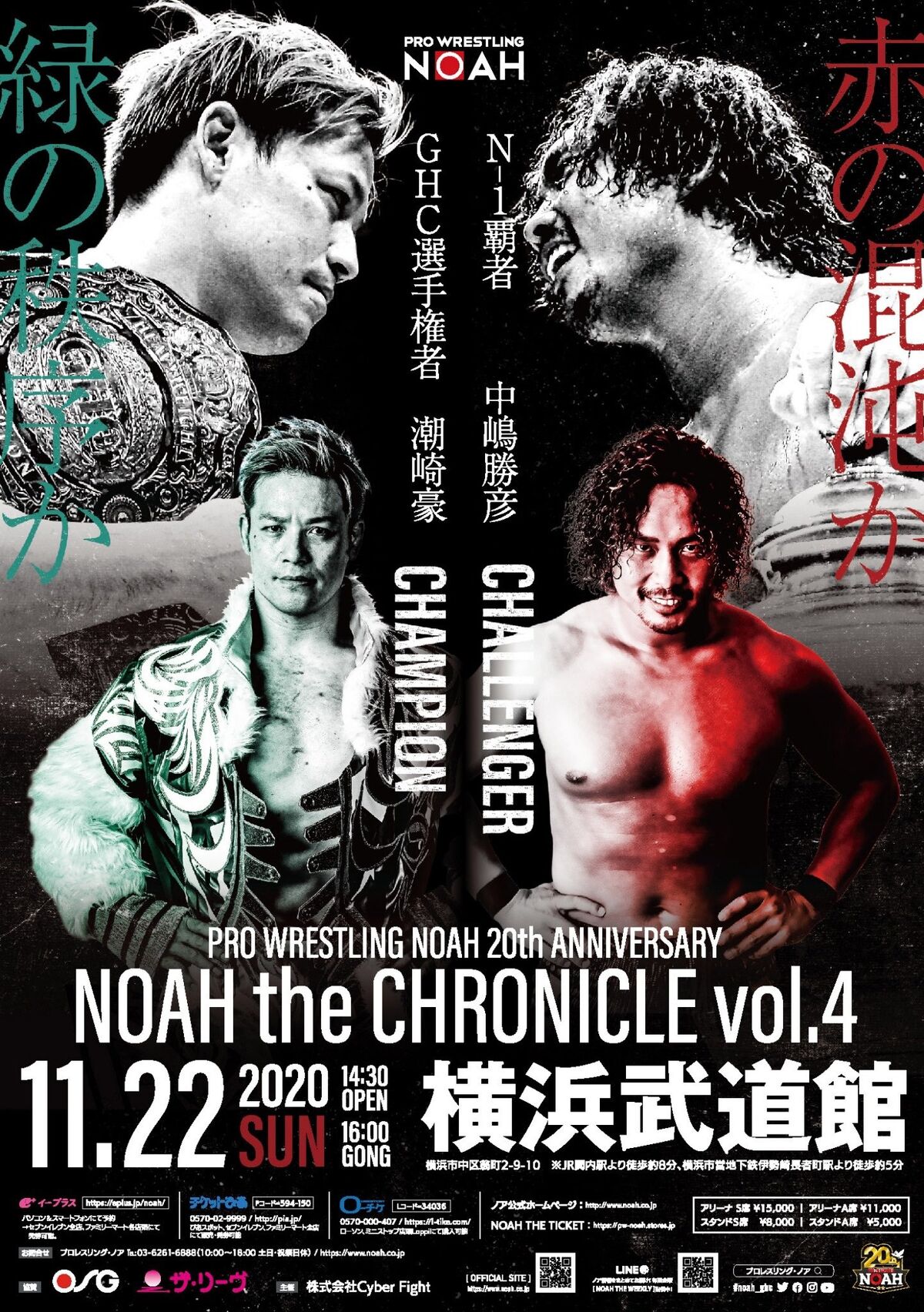 NOAH The Chronicle Vol. 4 | Puroresu System Wiki | Fandom