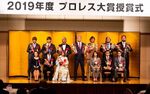 Tokyo Sports Puroresu Awards Ceremony 2019