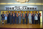 Tokyo Sports Puroresu Awards Ceremony 1999