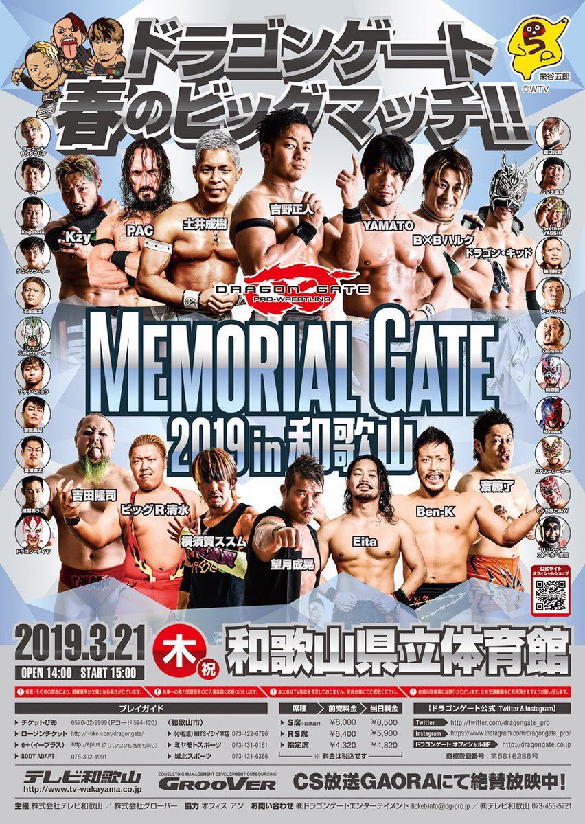 Memorial Gate in Wakayama (2019) | Puroresu System Wiki | Fandom