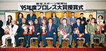 Tokyo Sports Puroresu Awards Ceremony 1995