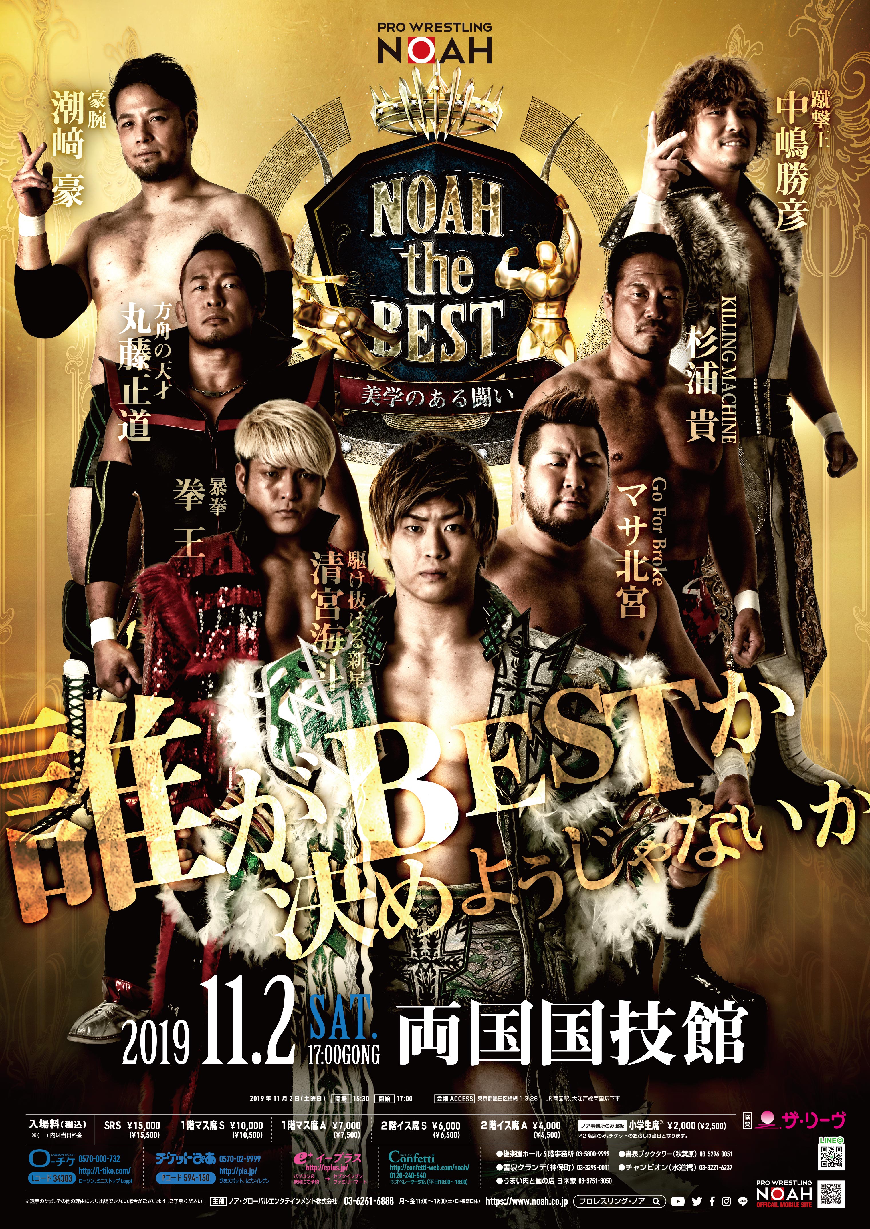 Noah the Best 2019 | Puroresu System Wiki | Fandom