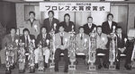 Tokyo Sports Puroresu Awards Ceremony 1977