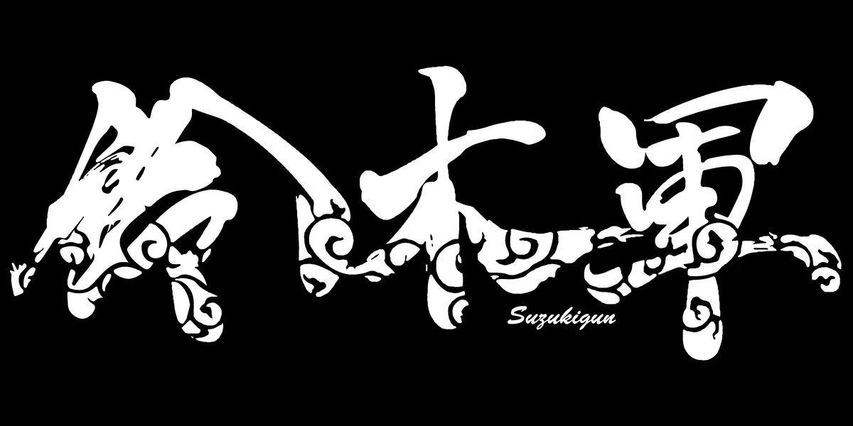 Suzuki-gun | Puroresu System Wiki | Fandom