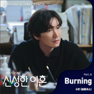 "Burning" by Swan