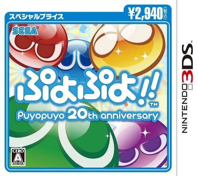 Puyo Puyo!! 20th Anniversary Puyo Puyo Wiki Fandom