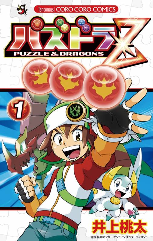 Puzzle x Dragons Z/Publications | Puzzle & Dragons X Wiki | Fandom