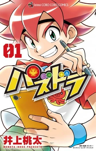 WE ARE DRAGONS FUSHI RYU 夢をつかむのは今 わったーりゅう！僕らの龍が目覚めたら、世界はもっと美しい