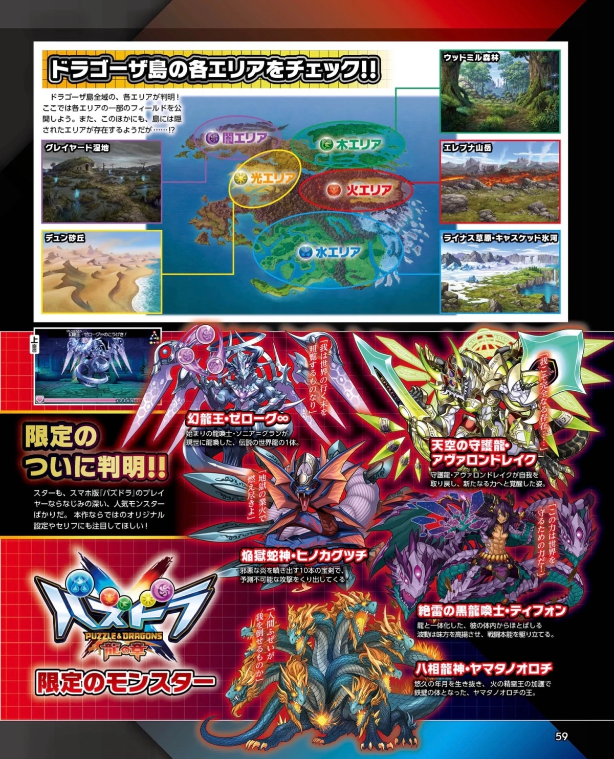 Dragoza Wikia Puzzle & Dragons Fandom