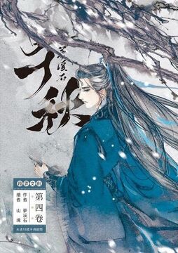Novel | Qian Qiu Wiki | Fandom