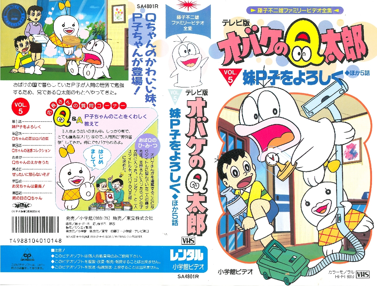Home video | Q-Taro The Ghost Wiki | Fandom