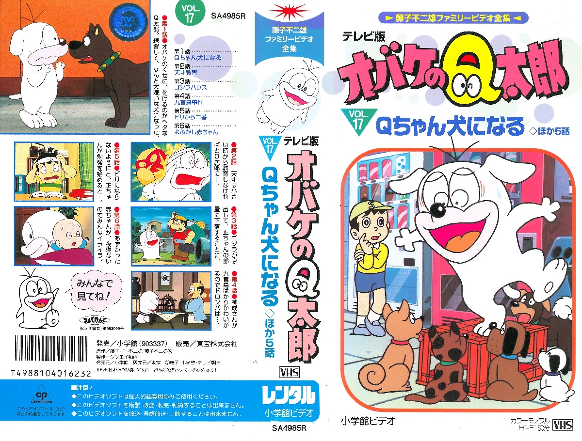 Home video | Q-Taro The Ghost Wiki | Fandom Home video | Q-Taro The Ghost Wiki | Fandom