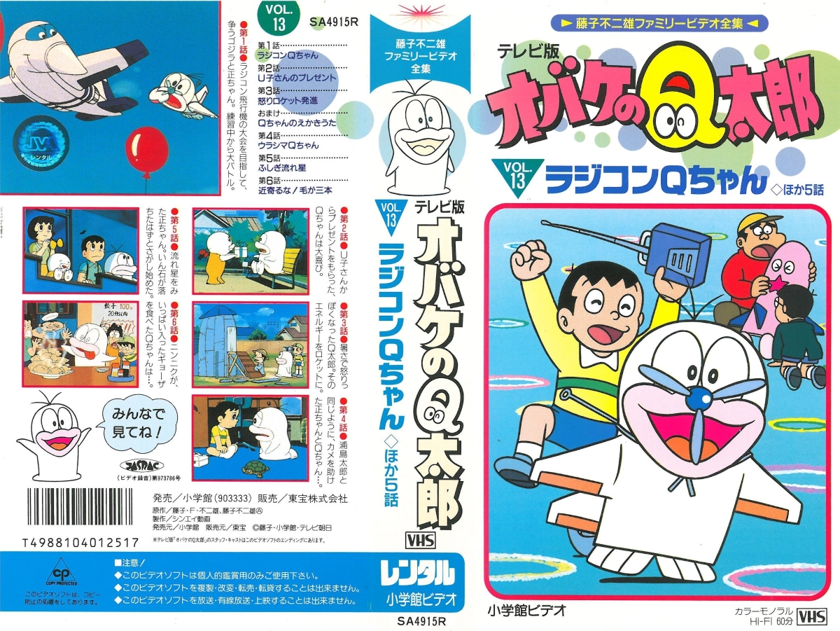 Home video | Q-Taro The Ghost Wiki | Fandom Home video | Q-Taro The Ghost Wiki | Fandom