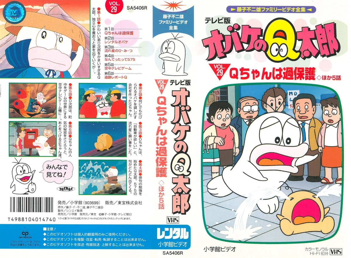 Home video | Q-Taro The Ghost Wiki | Fandom