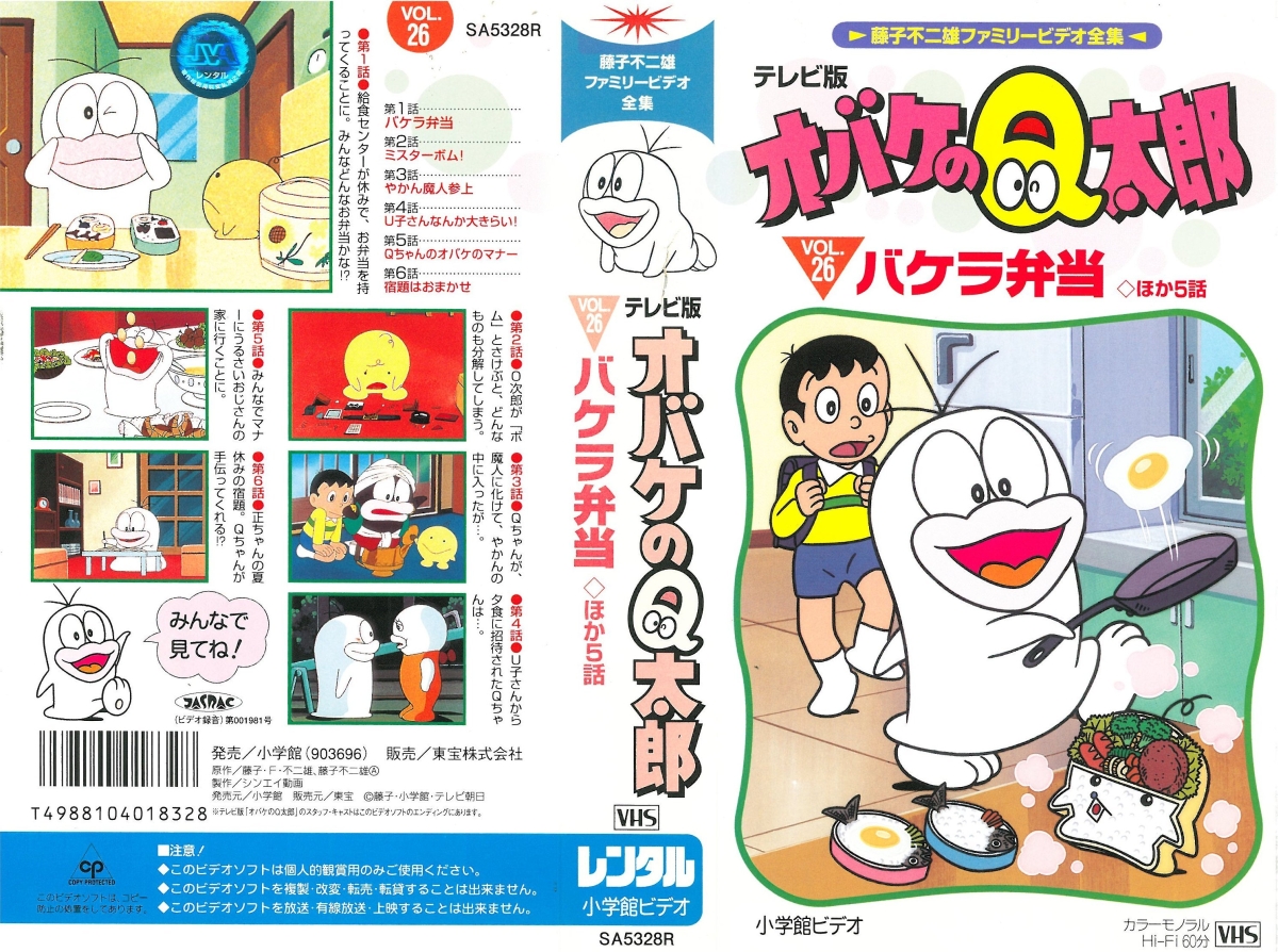 Home video | Q-Taro The Ghost Wiki | Fandom