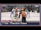 Nana, Bora, Yeonhee, Zoa, Juri, Jiwoo, Jihan - "I Do" Practice Video