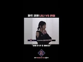 Nana VS Yeonhee