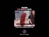 Dohwa jegaltiti moment