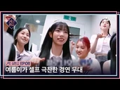 'We did it, but it's so cool^^' Competition stage praised by Yeoreum herself
