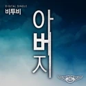 Father (2012.05.03)