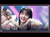 [Semifinal Round] "I Do" Fancam