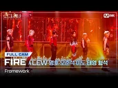 FIRE STAGE (LEW, Myung Ho, Oh Junseok, Leedo, Taeyoung, Hyungseok) - "Framework"