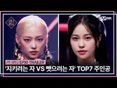 'Those who want to protect VS those who want to steal' TOP7 honored to be the final member of EL7Z UP | 8-15 (Tues) Final live broadcast Episode 10 Trailer