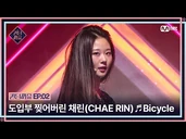 [Up Down Battle] Performance - "Bicycle" Tore the intro apart