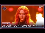 [Semifinal Round] Performance - "i DGA (i DONT GIVE A)" Fancam