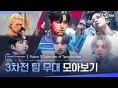 A feast of limitless performances! 3rd Round Team Battle Collection