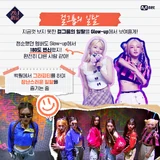 Queendom Team ("Glow-up")