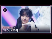 [Semifinal Round] "I Do" Fancam