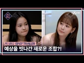 Unexpected new combination?!😮 Check out the 'semi-finalists' in the special live broadcast on 7-25 (Tues)! Episode 7 Trailer