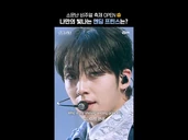 The famous visual festival OPEN🍯 Who is my shining ending prince?
