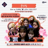 Queendom Team ("Glow-up")