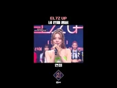 Fourth member of 'EL7Z UP' (6th place) - Yeonhee