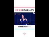 The audience collapses at Yeonhee's expression