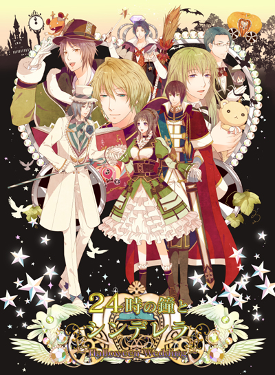 Amazon.co.jp: 0時の鐘とシンデレラ ~Halloween Wedding~ - PSP