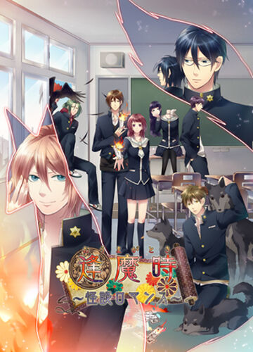 Oumagatoki ~Kaidan Romance~ | QuinRose Wiki | Fandom